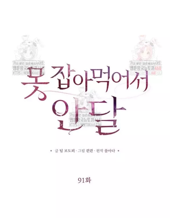 Nóng Lòng Muốn Giày Vò Em: Chapter 91.1