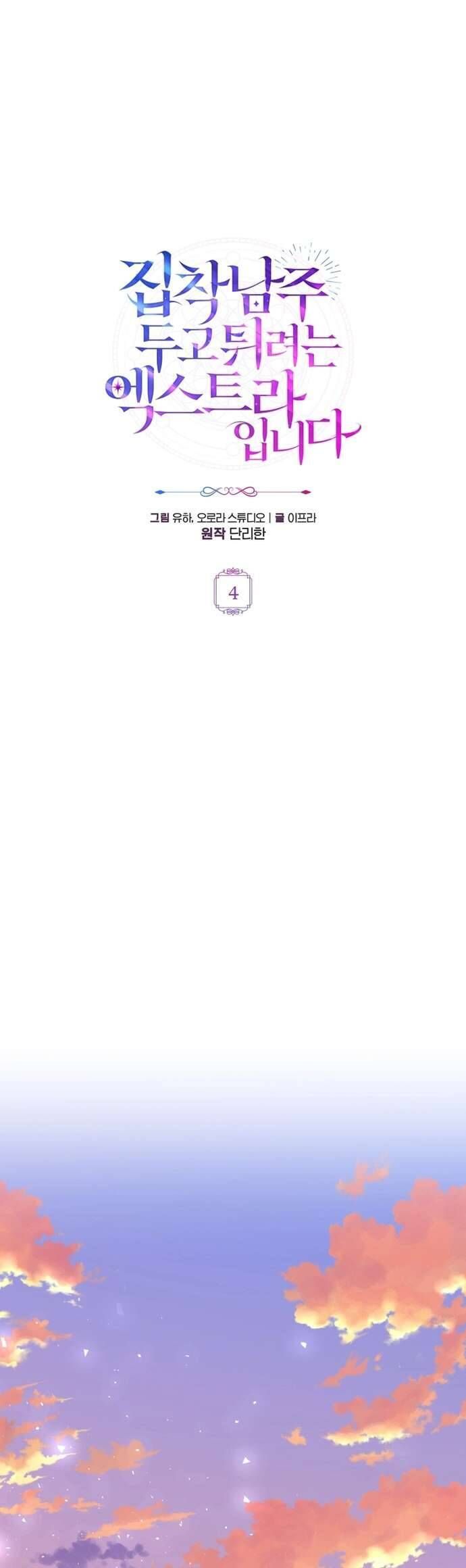 Nữ Phụ Muốn Chạy Trốn Khỏi Gã Nam Chính Ám Ảnh: Chapter 4