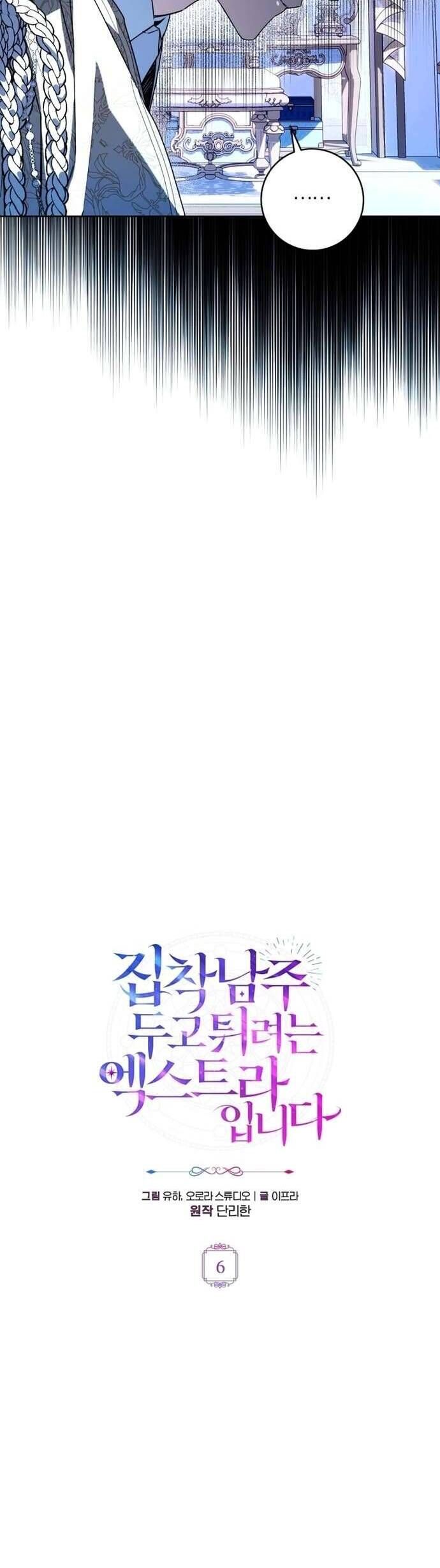 Nữ Phụ Muốn Chạy Trốn Khỏi Gã Nam Chính Ám Ảnh: Chapter 6