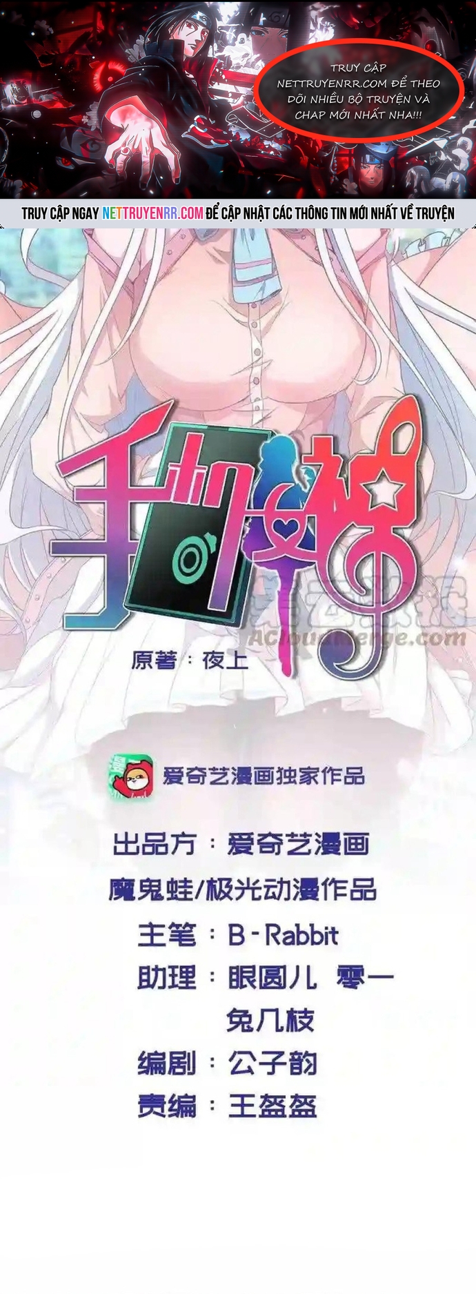 Nữ Thần Trong Điện Thoại: Chapter 153