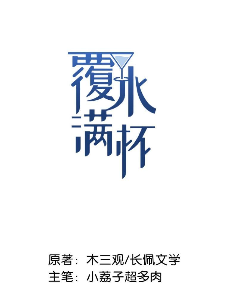 Nước Đổ Đầy Ly: Chapter 8