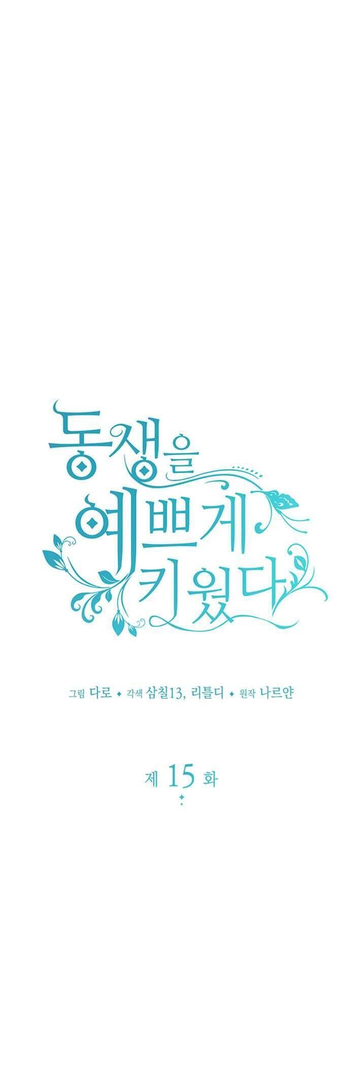 Nuôi Dưỡng Em Gái Xinh Đẹp: Chapter 15