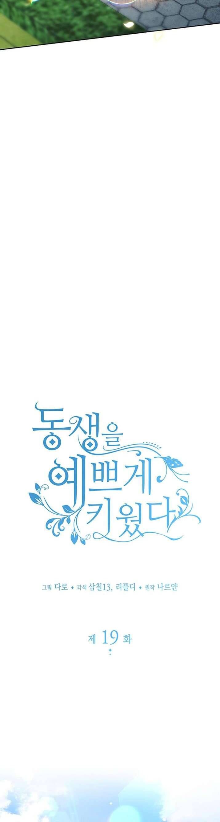 Nuôi Dưỡng Em Gái Xinh Đẹp: Chapter 19