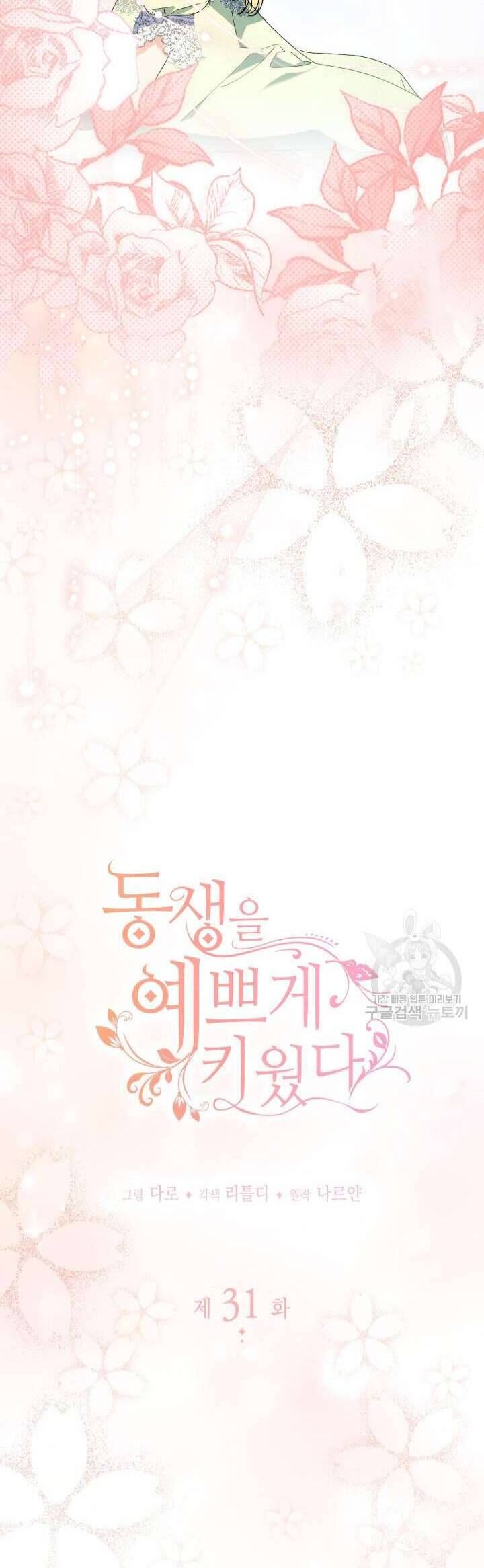 Nuôi Dưỡng Em Gái Xinh Đẹp: Chapter 31