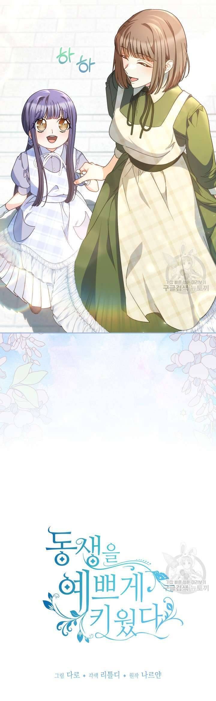 Nuôi Dưỡng Em Gái Xinh Đẹp: Chapter 33