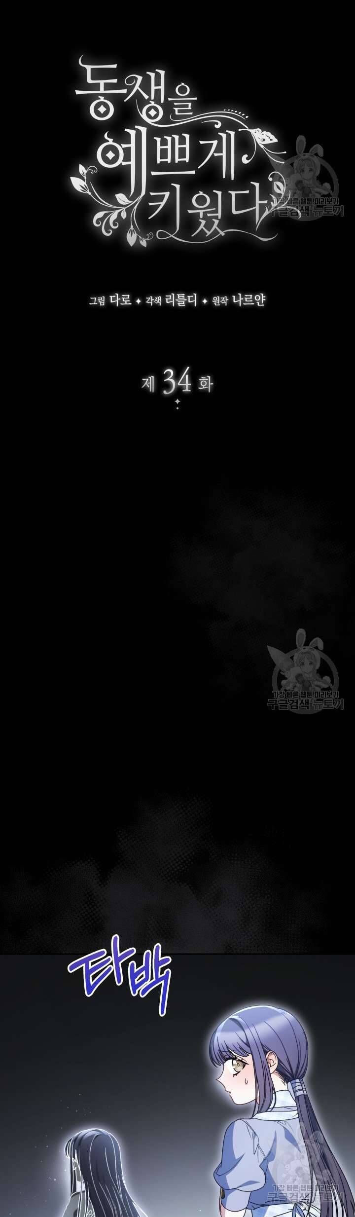 Nuôi Dưỡng Em Gái Xinh Đẹp: Chapter 34