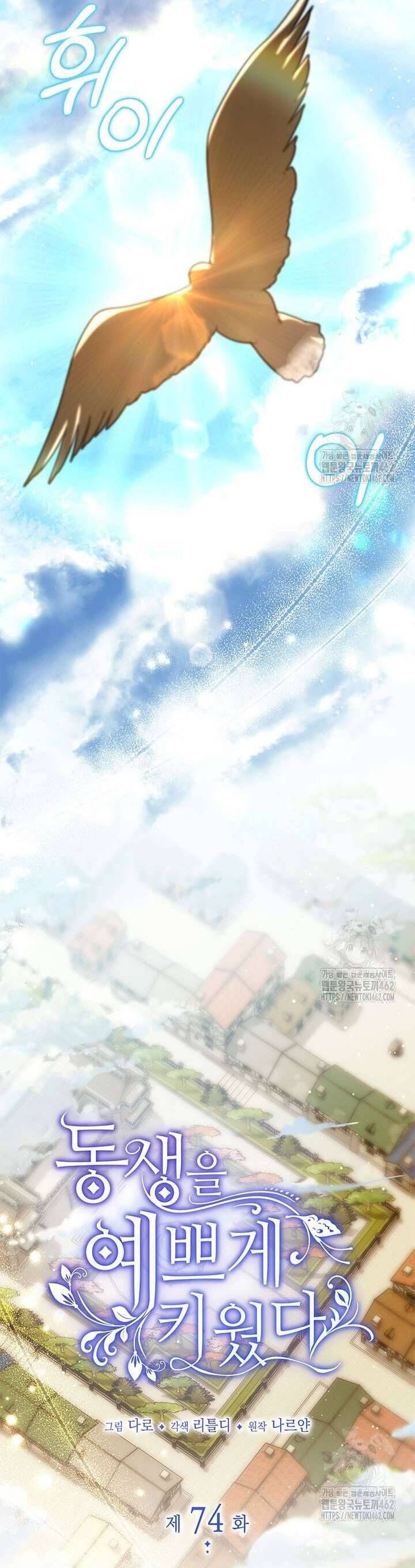 Nuôi Dưỡng Em Gái Xinh Đẹp: Chapter 74