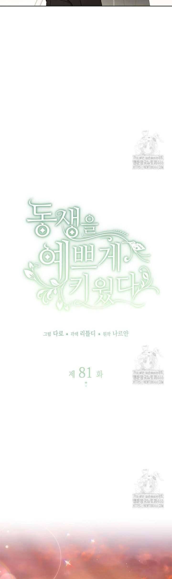 Nuôi Dưỡng Em Gái Xinh Đẹp: Chapter 81