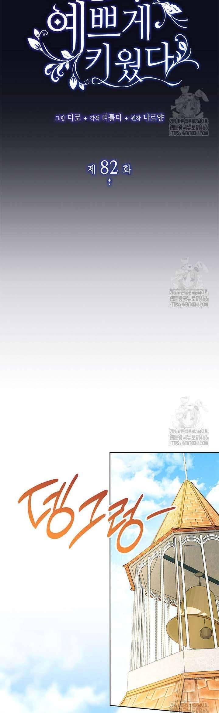 Nuôi Dưỡng Em Gái Xinh Đẹp: Chapter 82