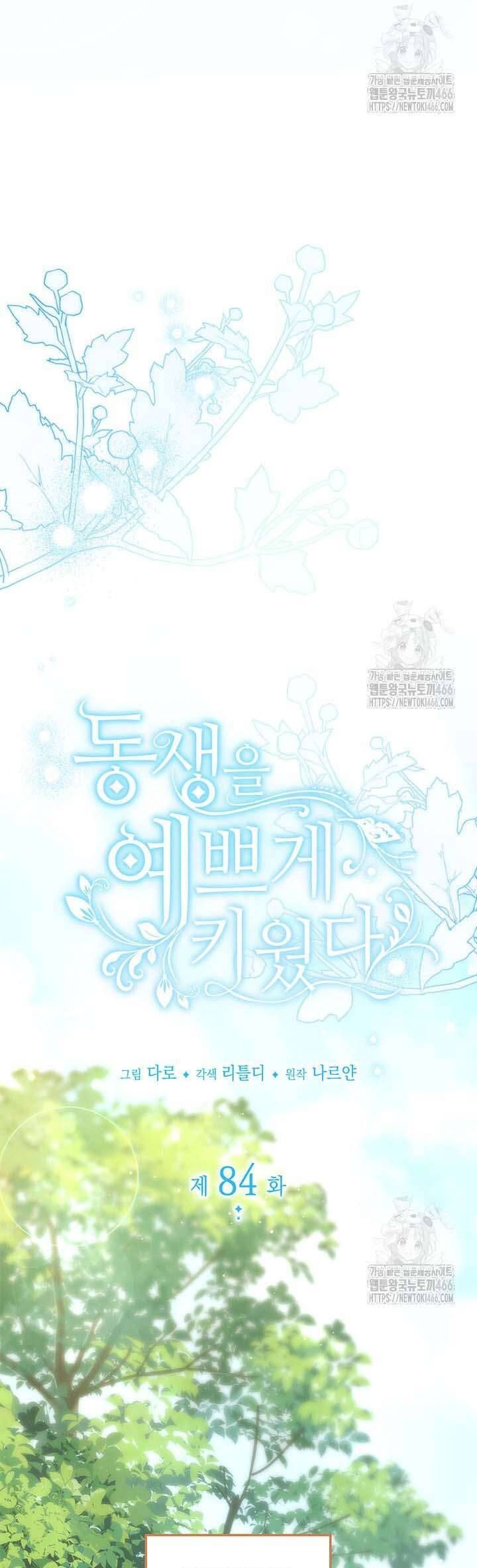 Nuôi Dưỡng Em Gái Xinh Đẹp: Chapter 84