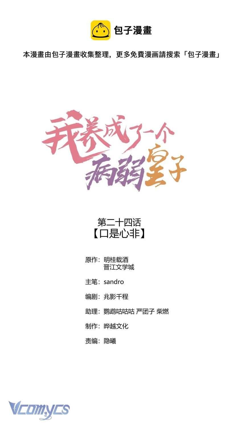 Nuôi Dưỡng Hoàng Tử: Chapter 24