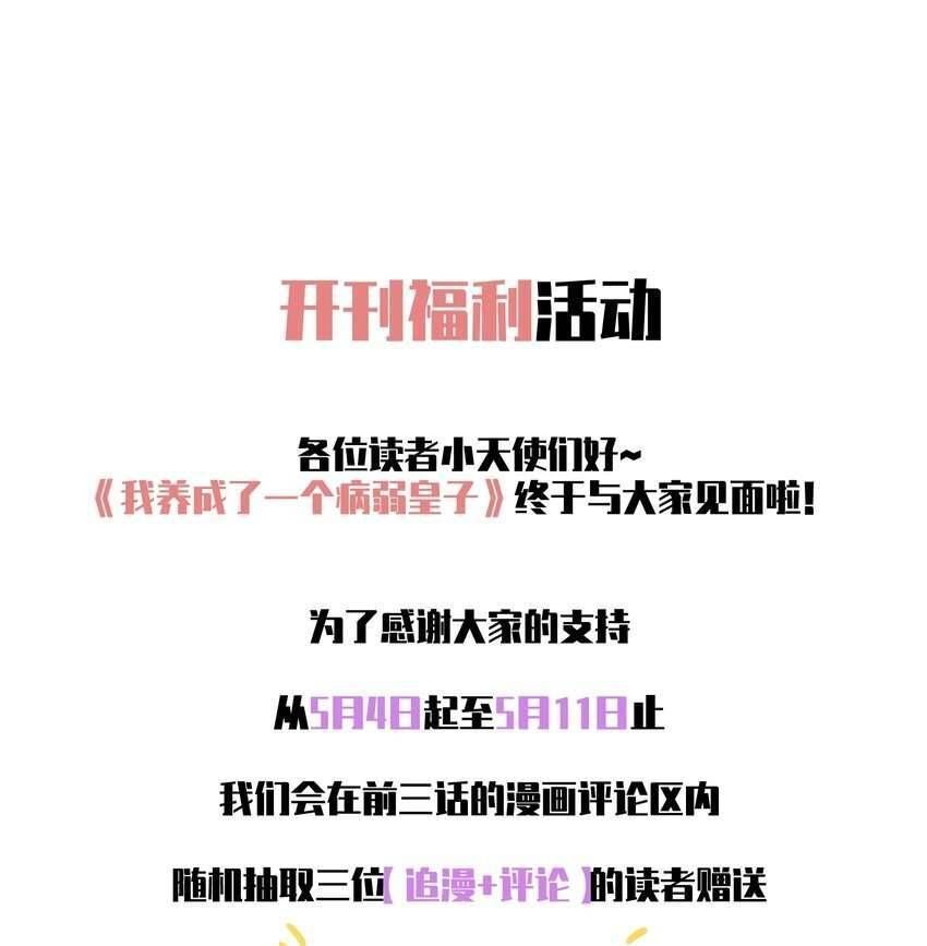 Nuôi Dưỡng Hoàng Tử: Chapter 3