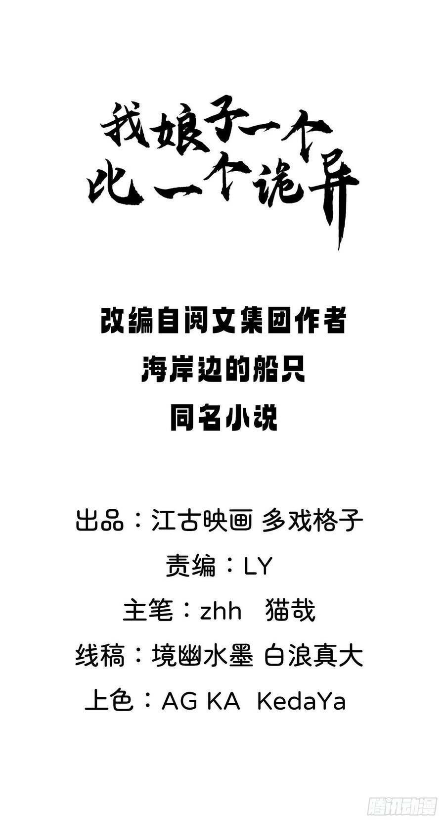 Nương Tử Tôi Là Một Người Quỷ Dị: Chapter 10