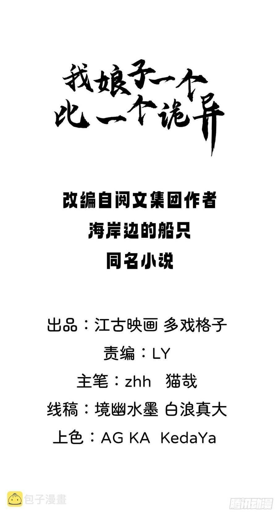 Nương Tử Tôi Là Một Người Quỷ Dị: Chapter 6