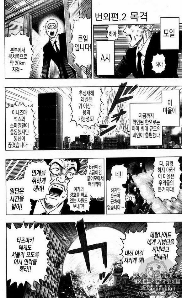 One Punch Man: Chapter 124.5