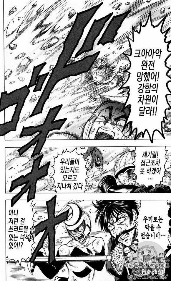 One Punch Man: Chapter 124.5
