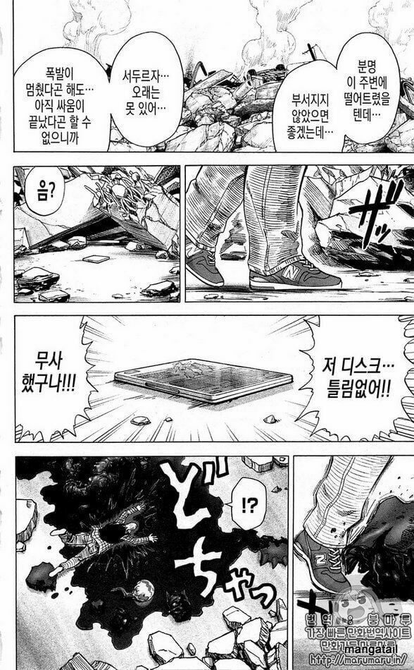 One Punch Man: Chapter 124.5