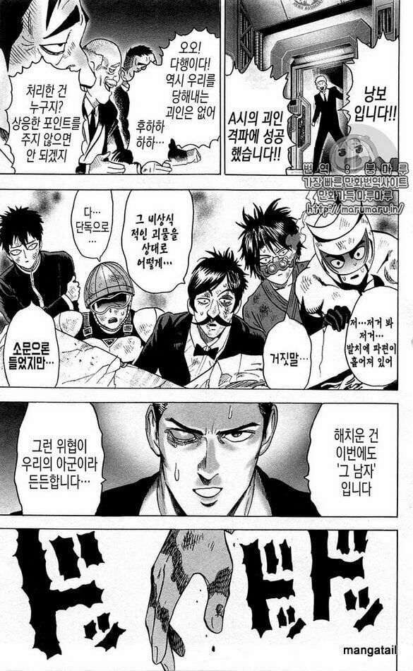 One Punch Man: Chapter 124.5