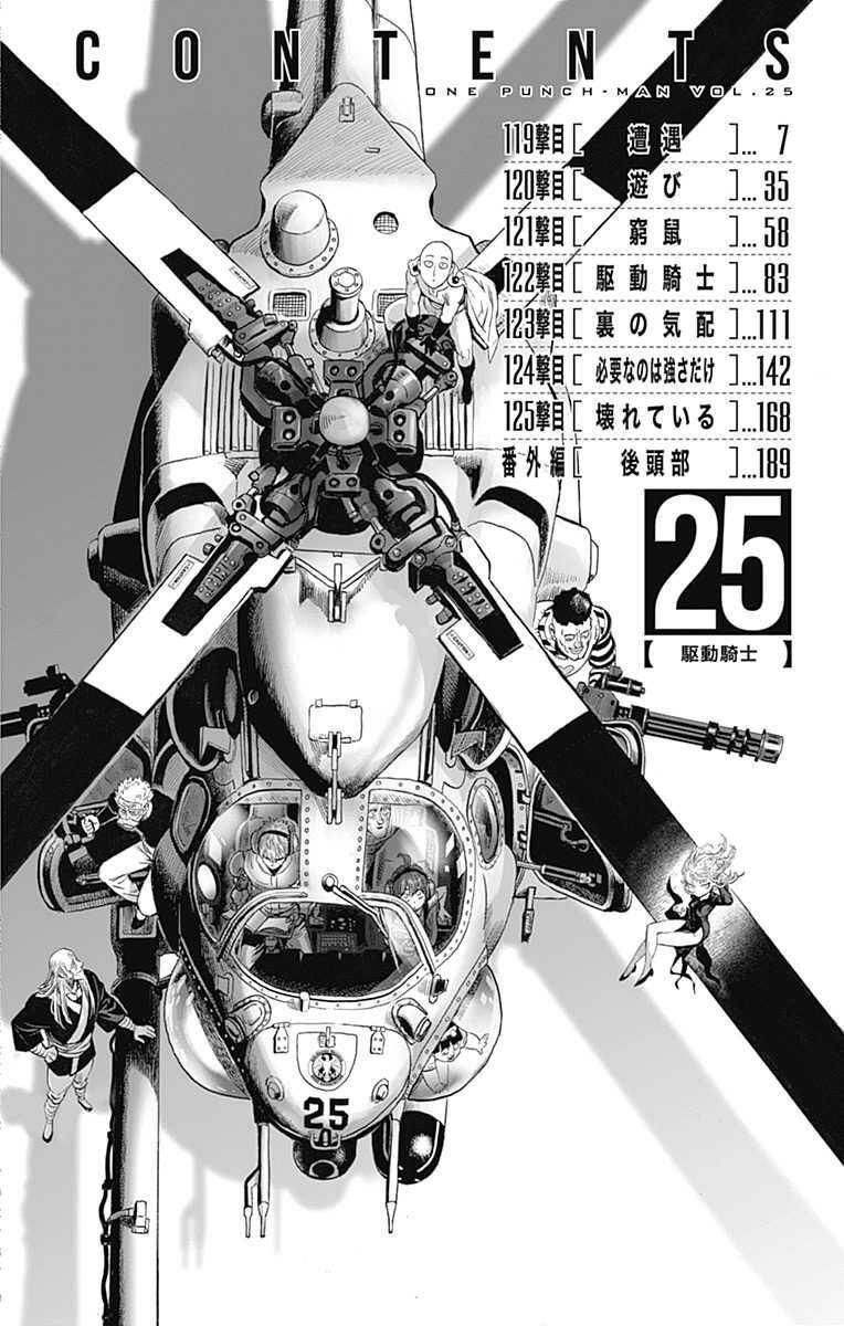 One Punch Man: Chapter 210.1