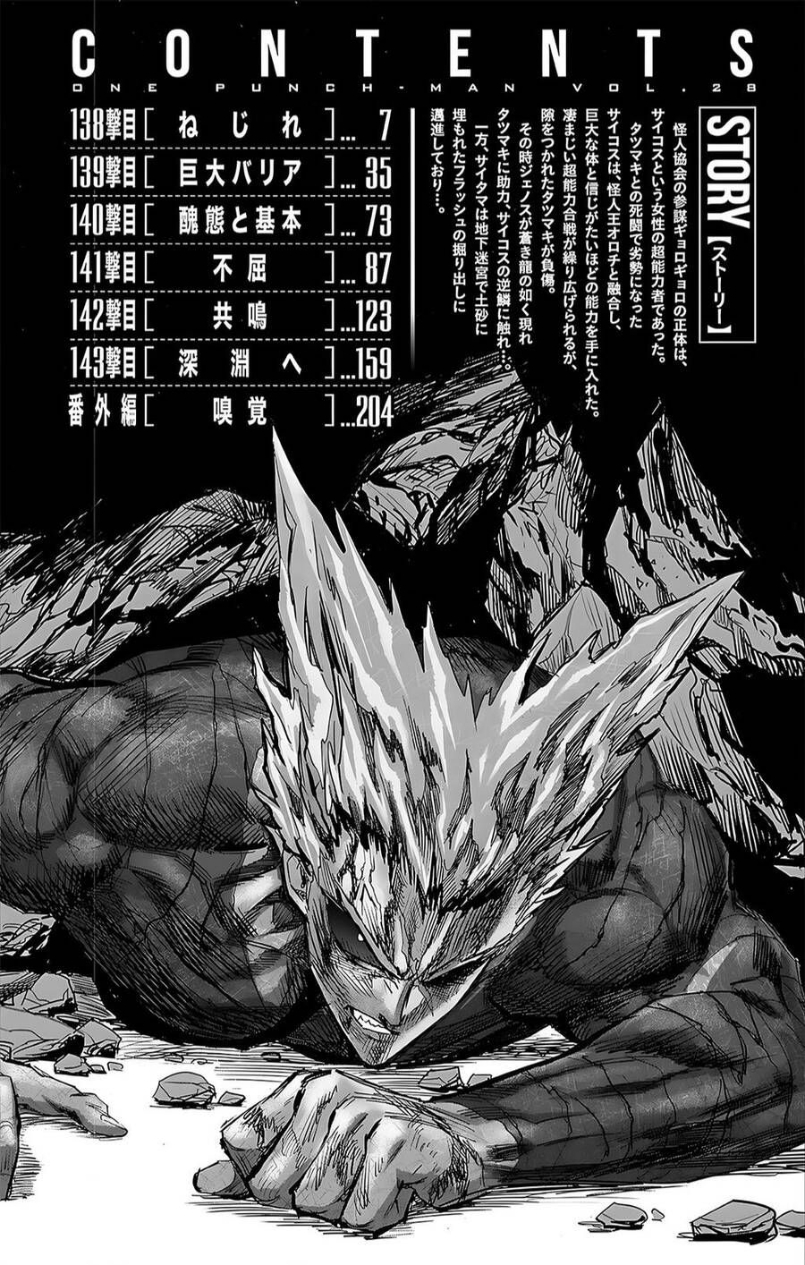One Punch Man: Chapter 234.5