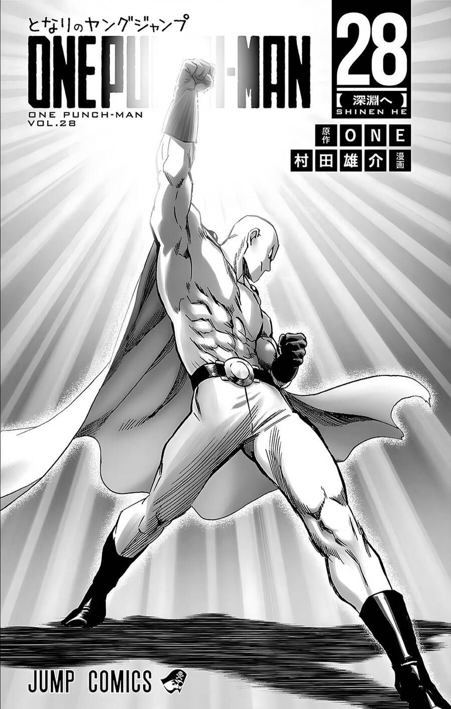 One Punch Man: Chapter 234.5