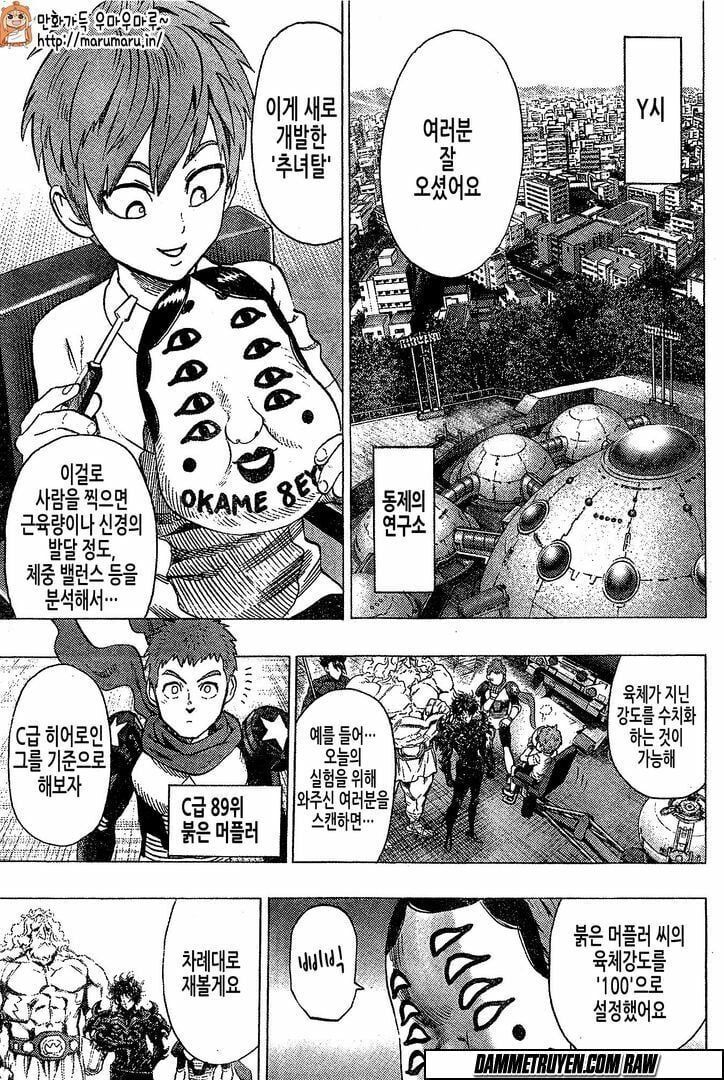 One Punch Man: Chapter 79.5