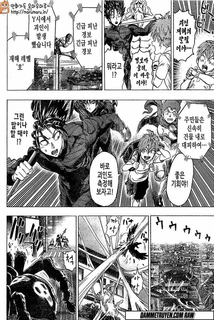 One Punch Man: Chapter 79.5