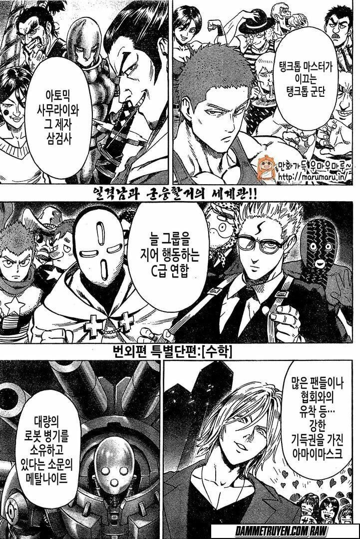 One Punch Man: Chapter 79.5
