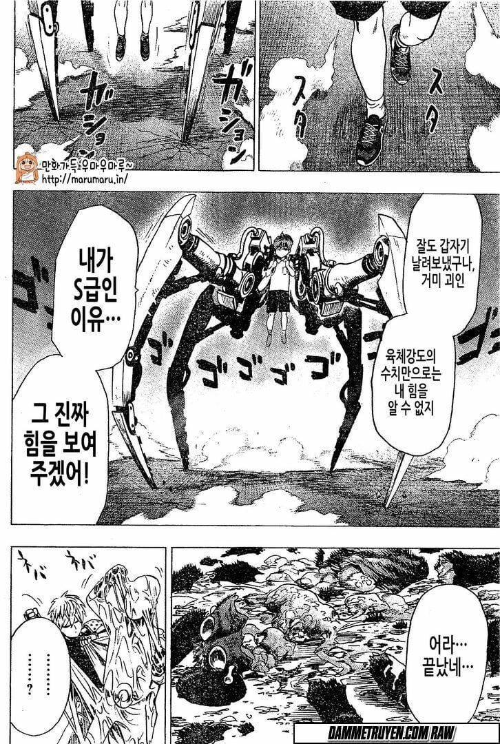 One Punch Man: Chapter 79.5