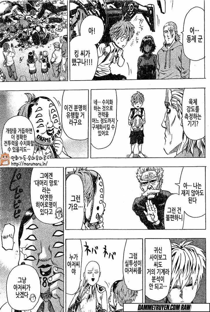 One Punch Man: Chapter 79.5