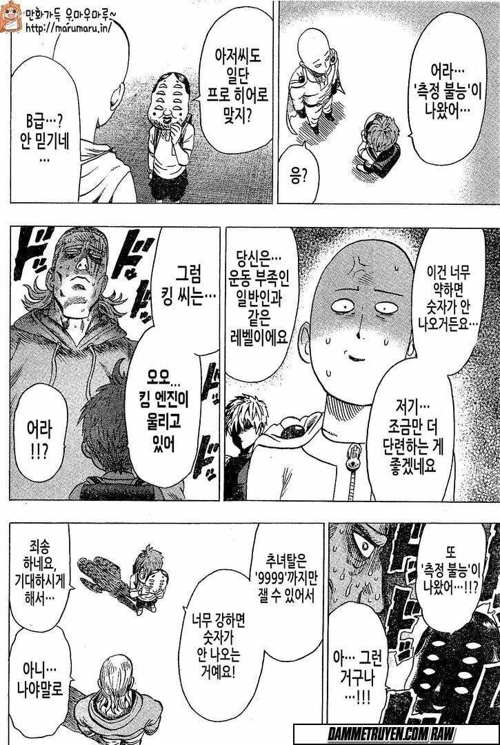 One Punch Man: Chapter 79.5