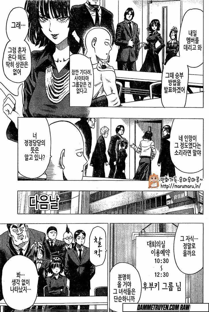 One Punch Man: Chapter 79.5