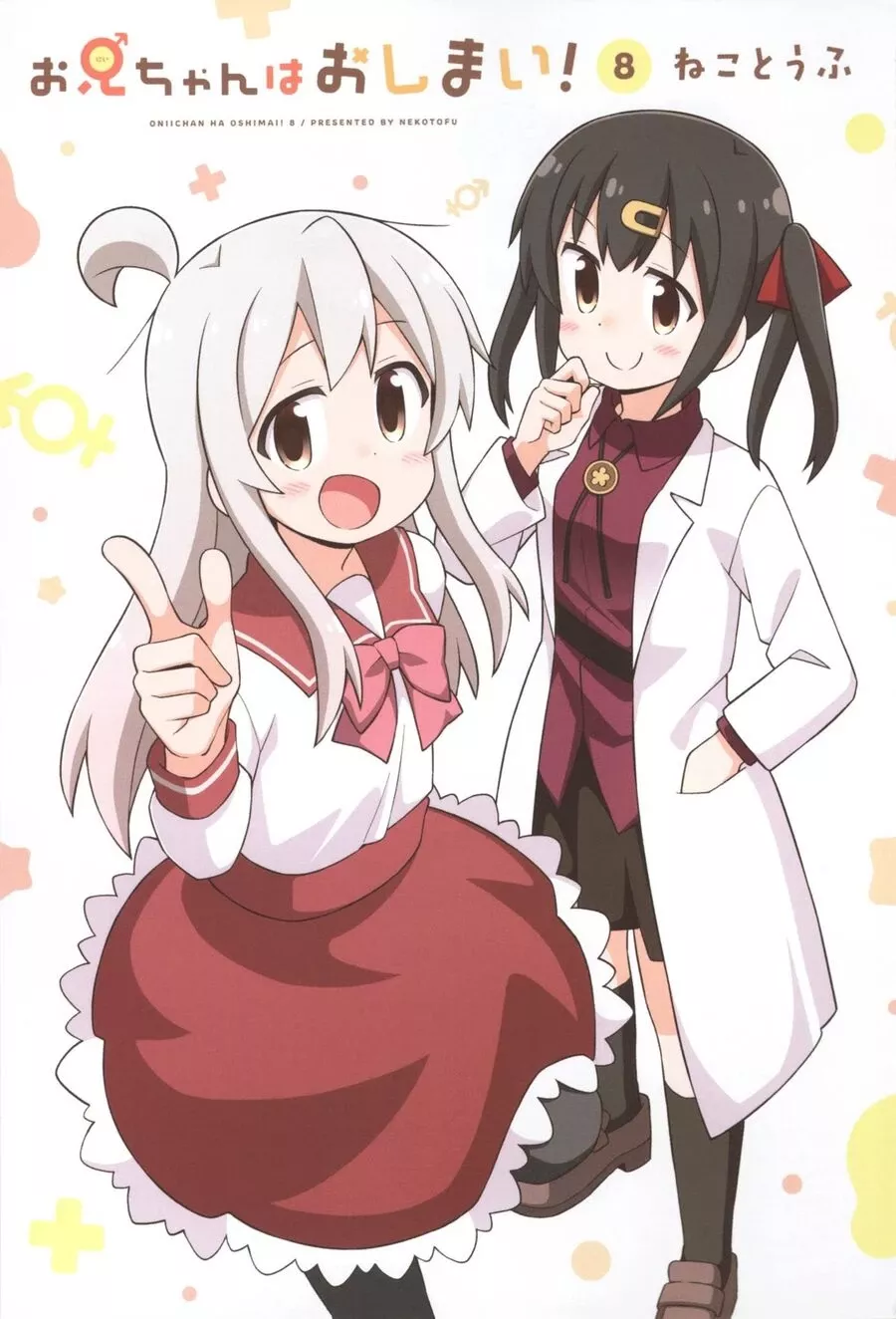 Onii-Chan Wa Oshimai: Chapter 82.5