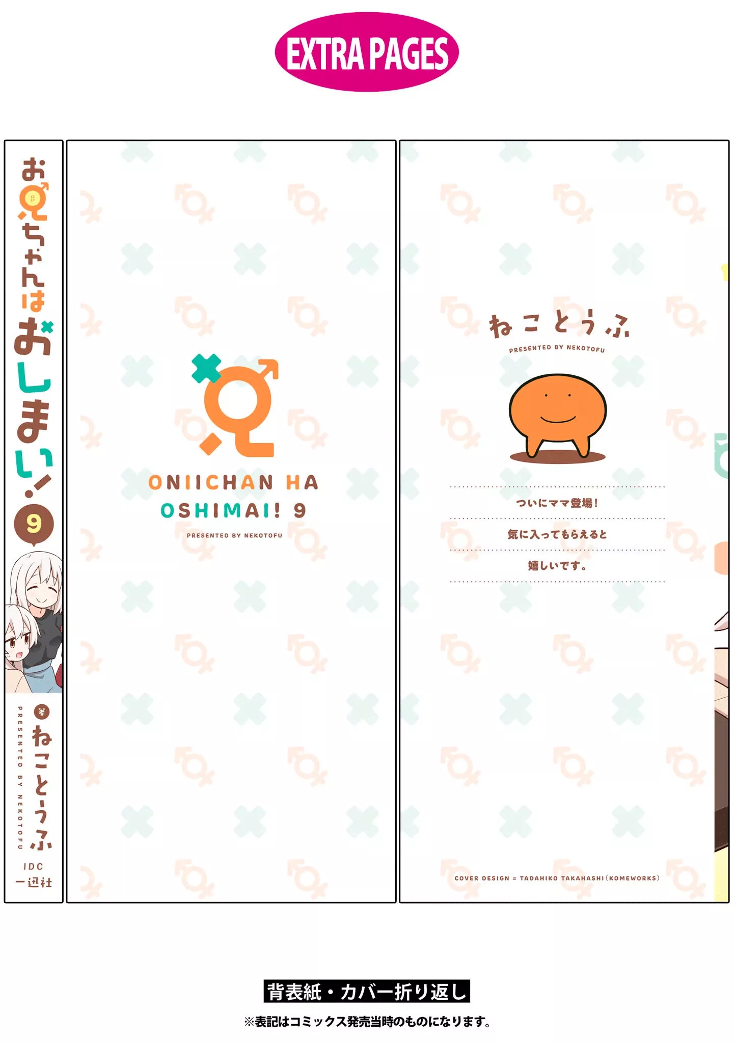 Onii-Chan Wa Oshimai: Chapter 90.8