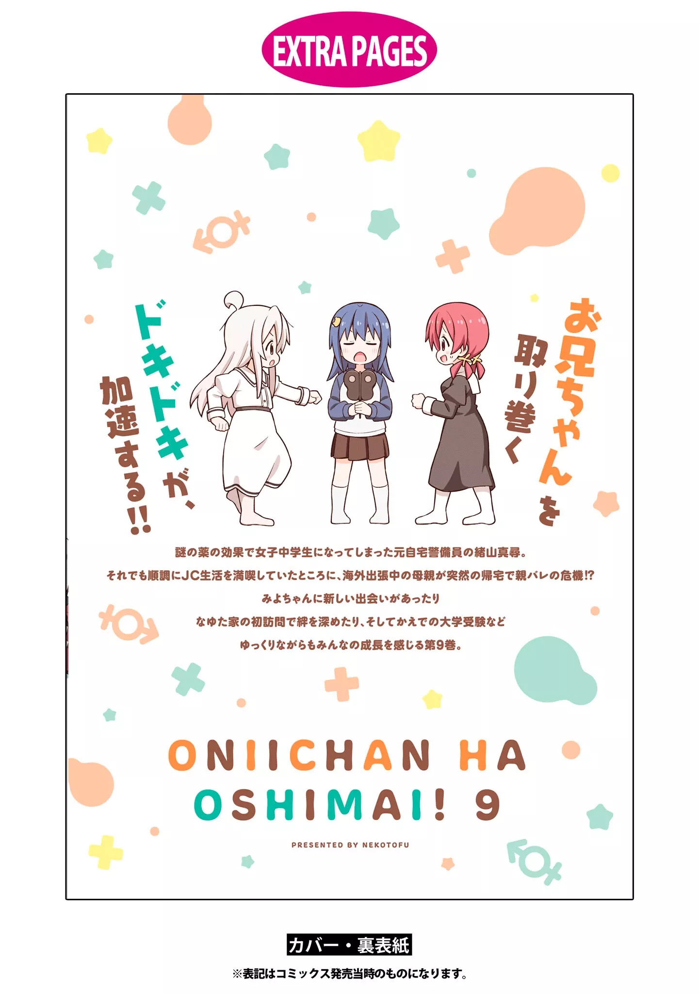 Onii-Chan Wa Oshimai: Chapter 90.8