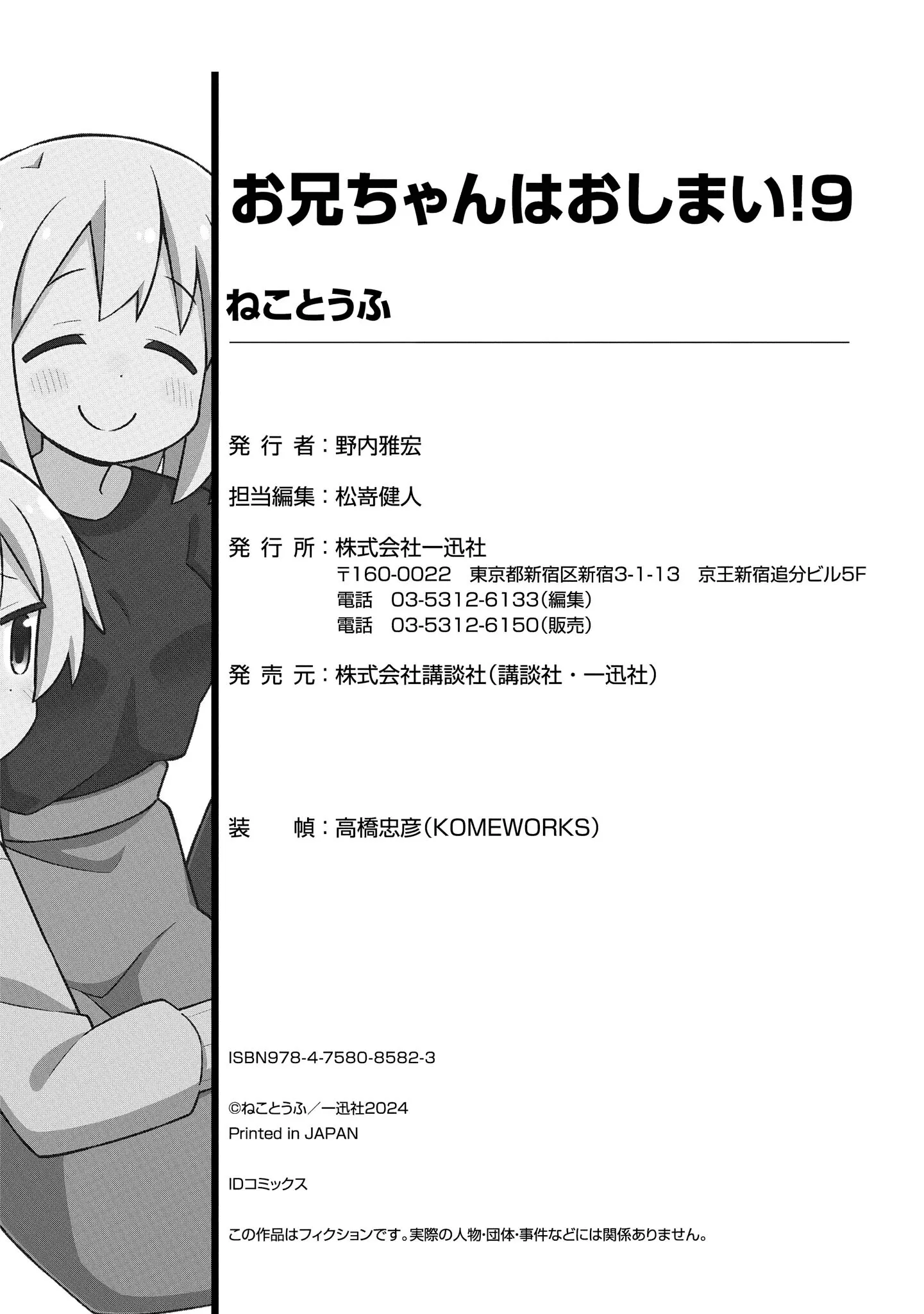 Onii-Chan Wa Oshimai: Chapter 90.8