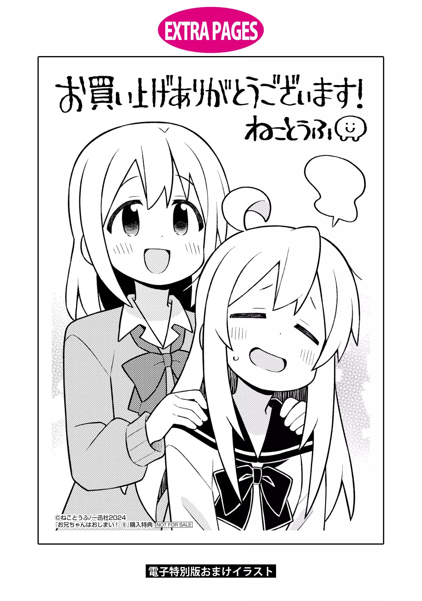 Onii-Chan Wa Oshimai: Chapter 90.8