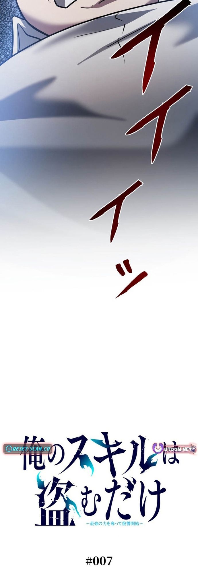 Ore no Sukiru wa Nusumu Dake ~Saikyou no Chikara o Ubatte Fukushuu Kaishi~: Chapter 7
