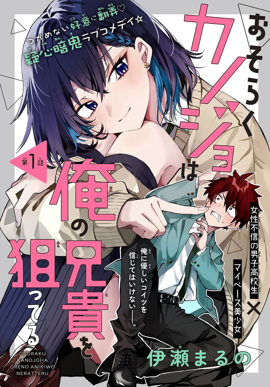 Osoraku Kanojo Wa Ore No Aniki Wo Neratteru: Chapter 1