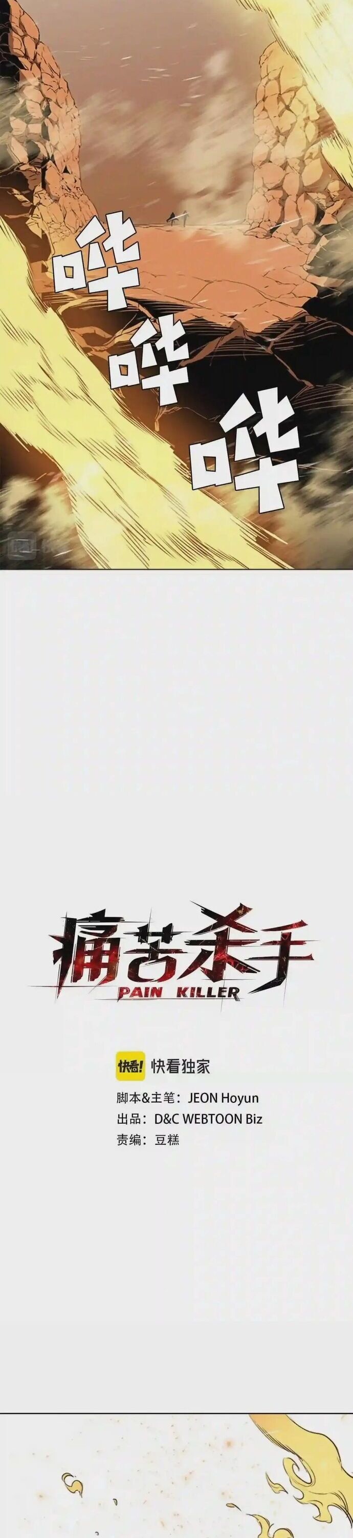 Painkiller: Chapter 51