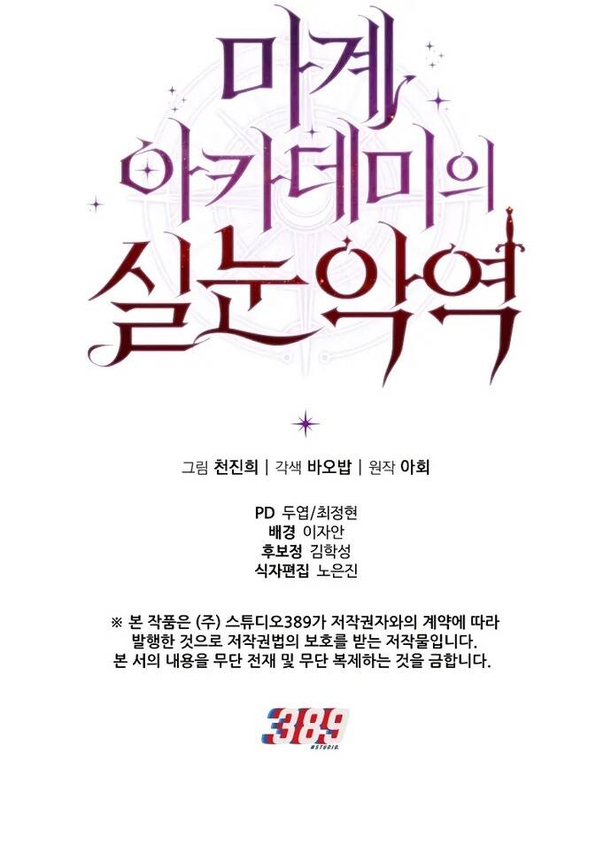 Phản Diện Mắt Cáo Của Học Viện Quỷ Giới: Chapter 15