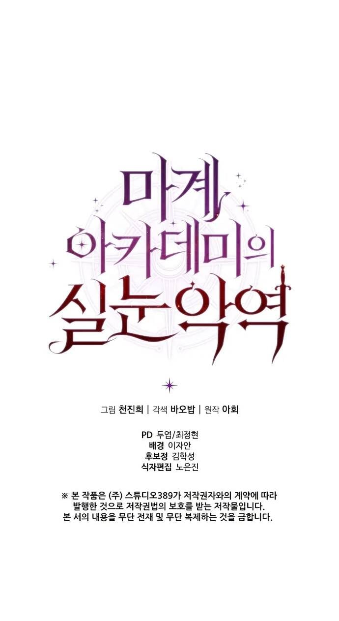 Phản Diện Mắt Cáo Của Học Viện Quỷ Giới: Chapter 18