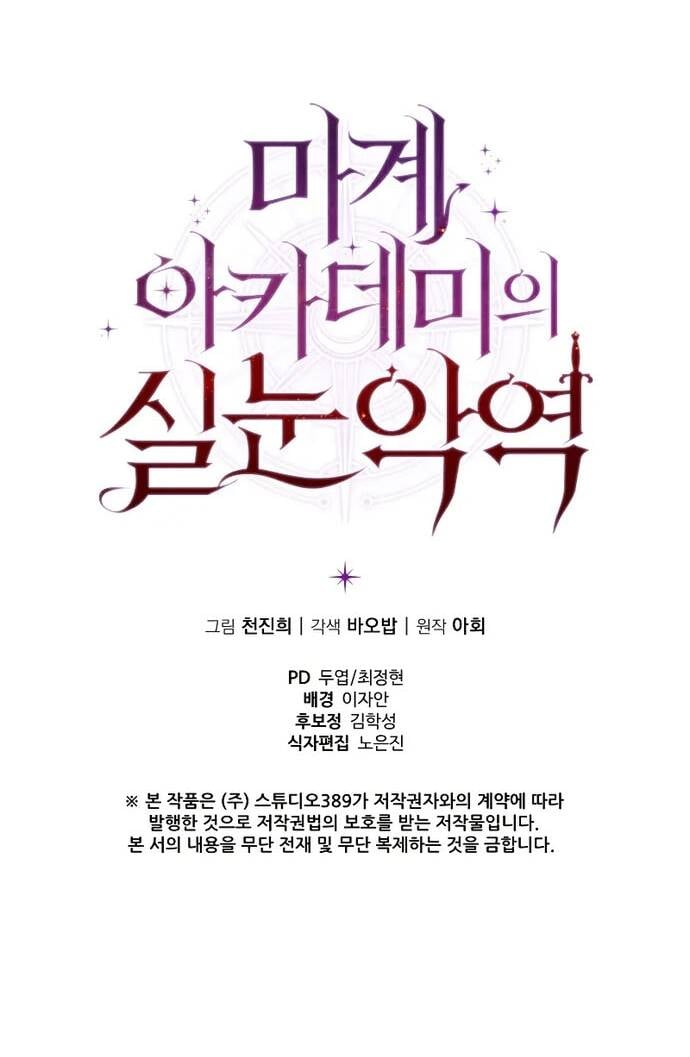 Phản Diện Mắt Cáo Của Học Viện Quỷ Giới: Chapter 19