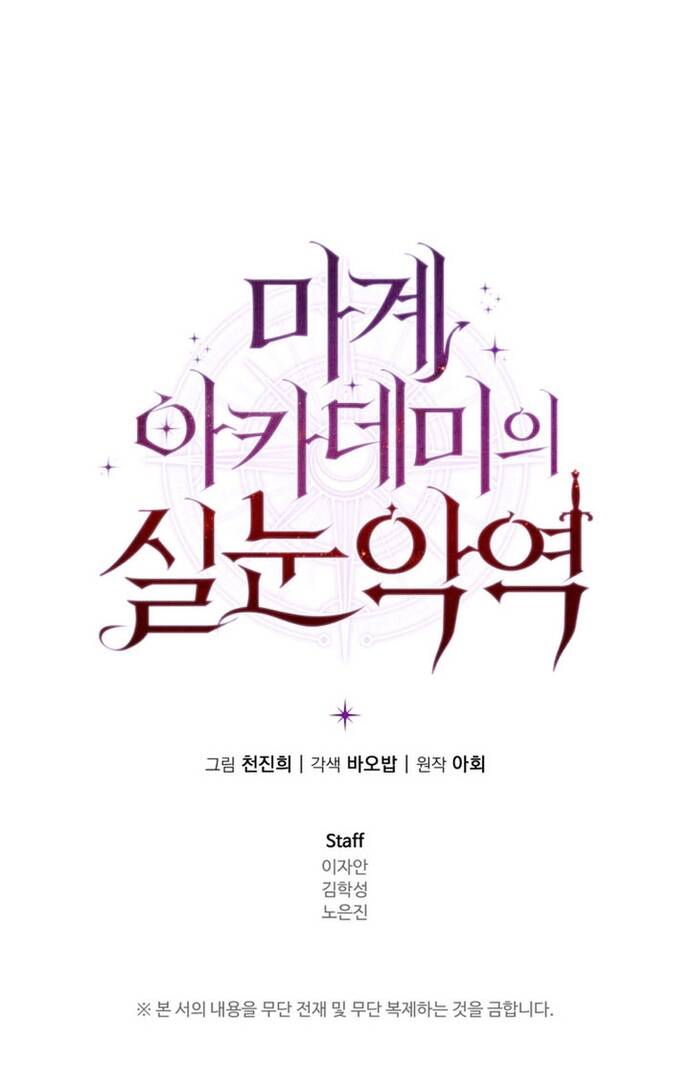 Phản Diện Mắt Cáo Của Học Viện Quỷ Giới: Chapter 27