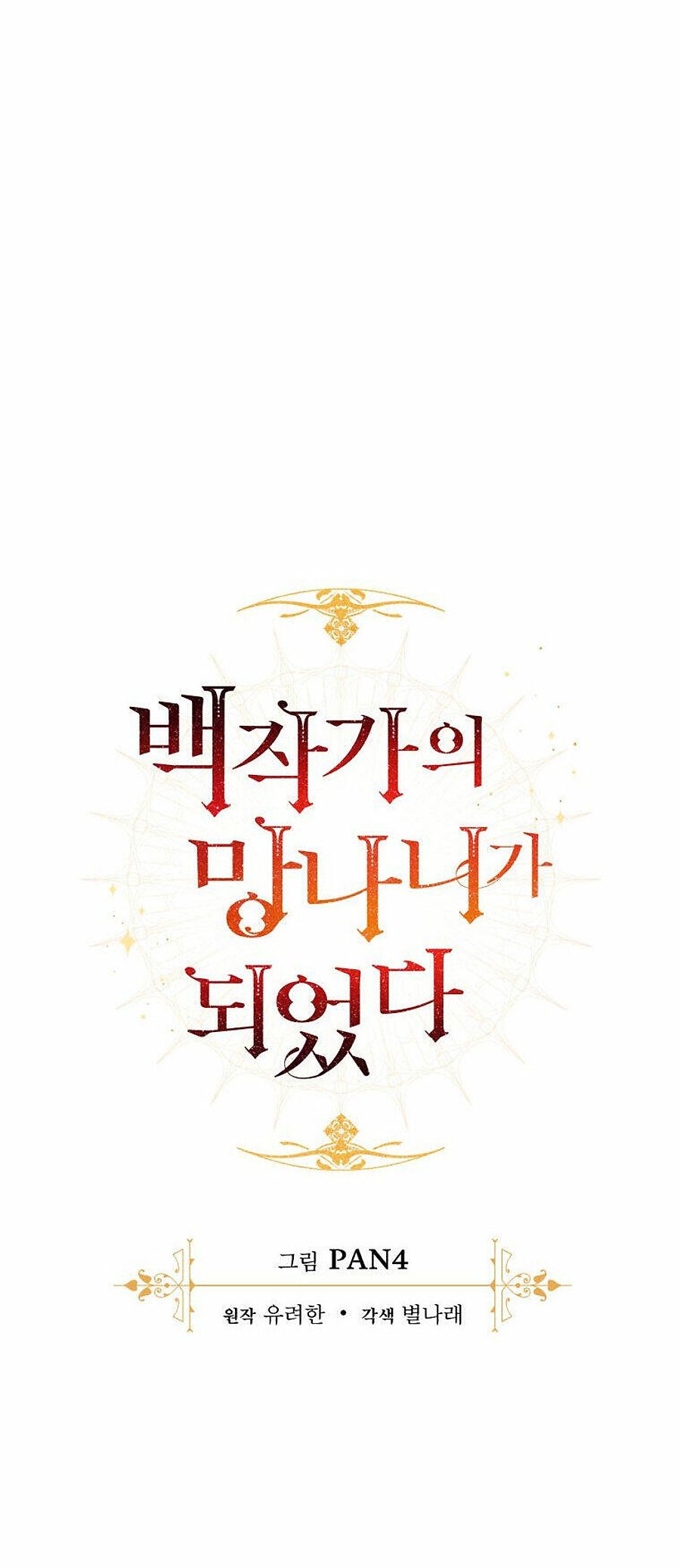 Phế Vật Dòng Dõi Bá Tước: Chapter 96