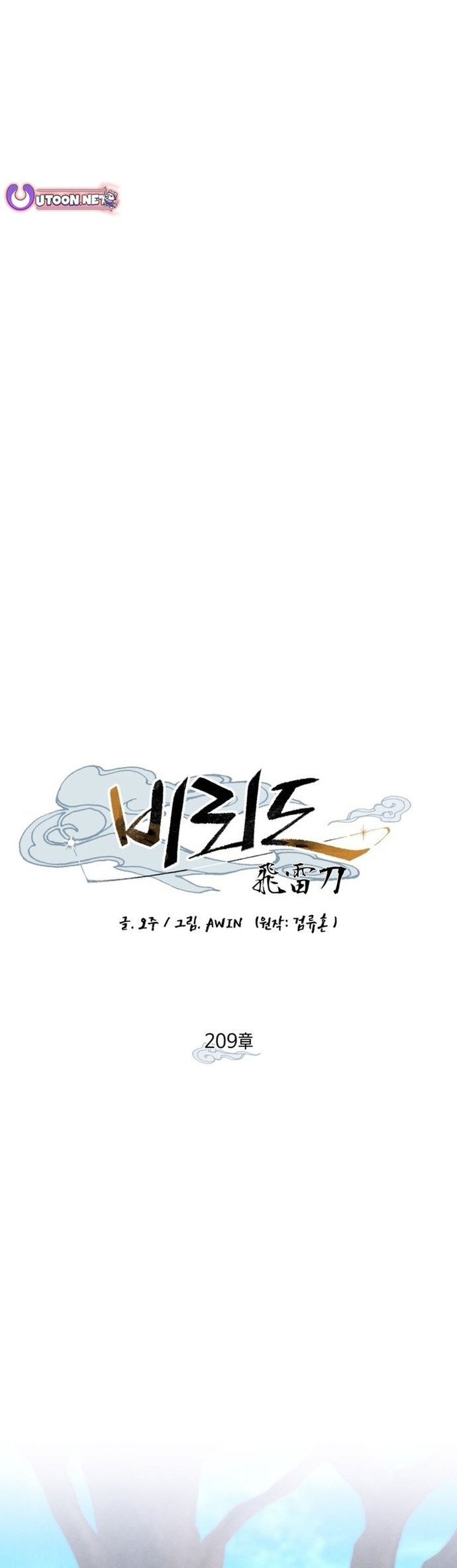 Phi Lôi Đao Thuật: Chapter 209