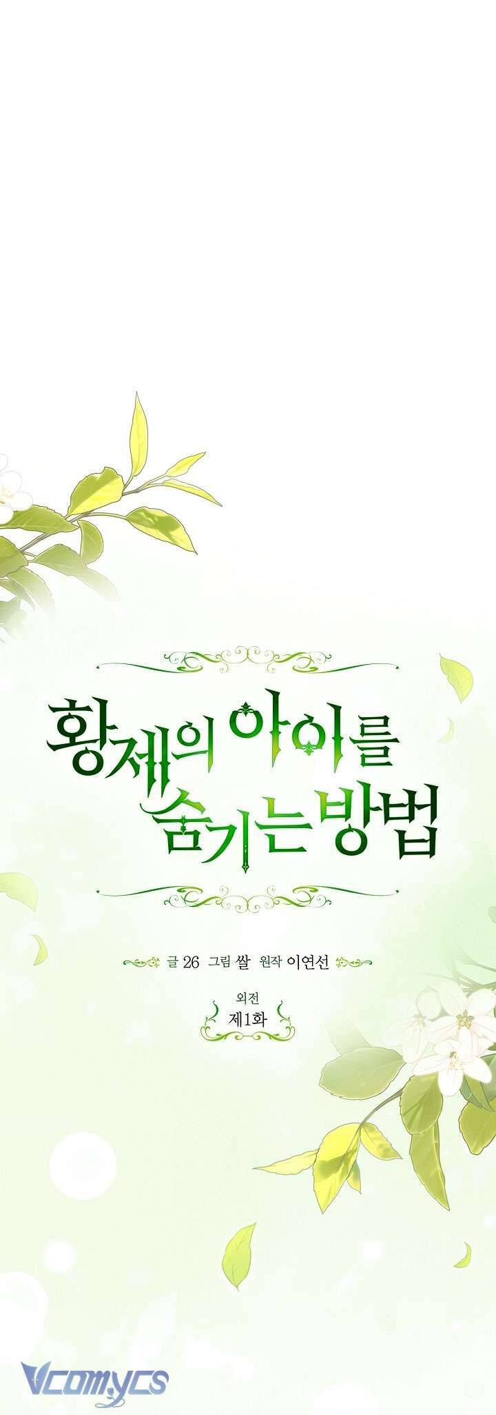 Phương Pháp Che Giấu Đứa Con Của Hoàng Đế: Chapter 114