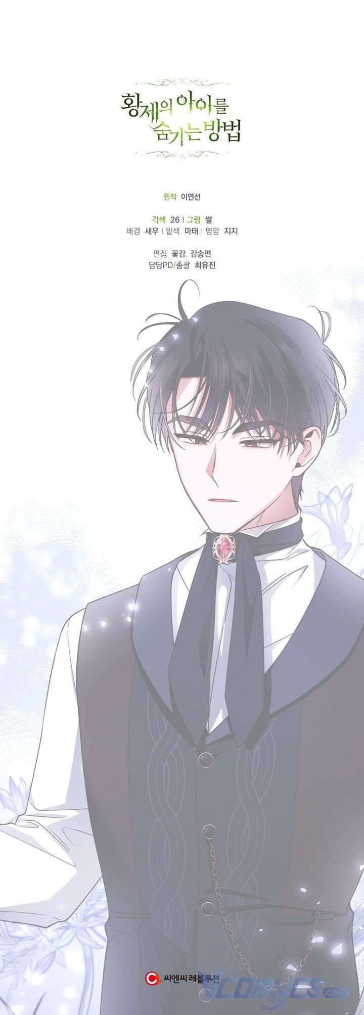 Phương Pháp Che Giấu Đứa Con Của Hoàng Đế: Chapter 26.5