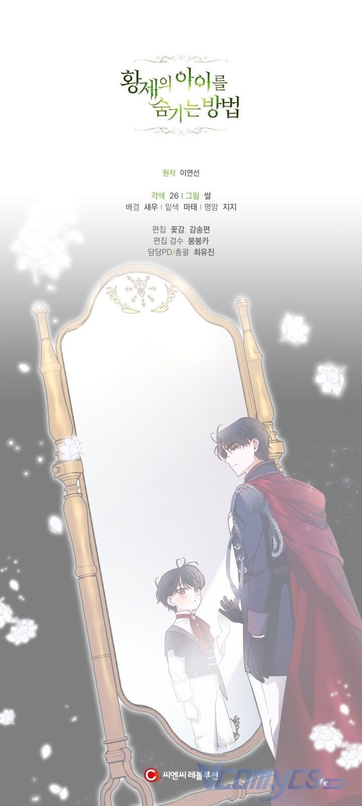 Phương Pháp Che Giấu Đứa Con Của Hoàng Đế: Chapter 28.5