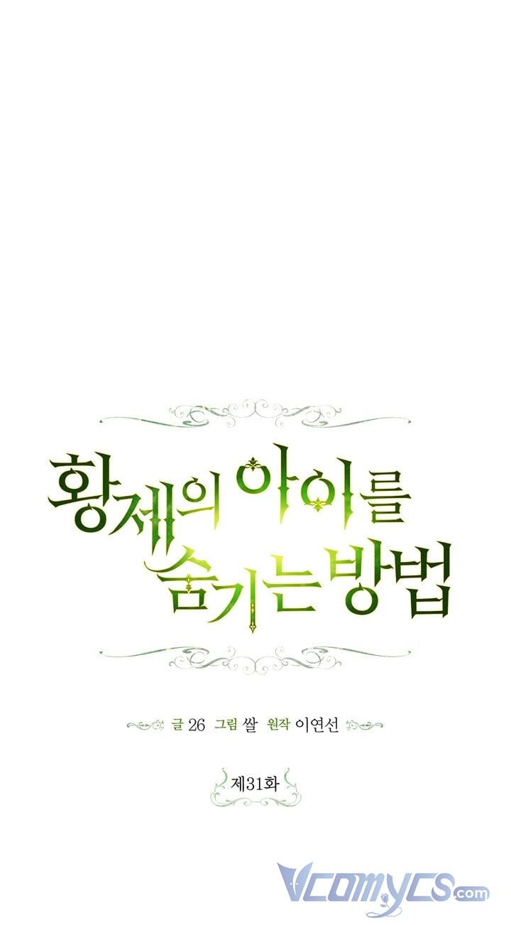 Phương Pháp Che Giấu Đứa Con Của Hoàng Đế: Chapter 31.5